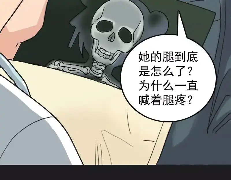 《易人奇录》第8话 无鞋逝者 第45页