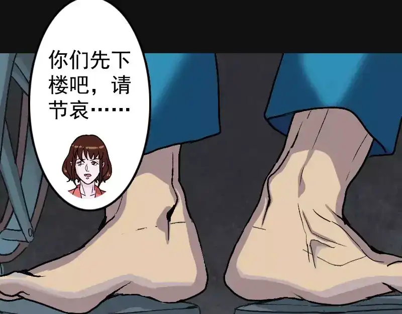 《易人奇录》第8话 无鞋逝者 第29页