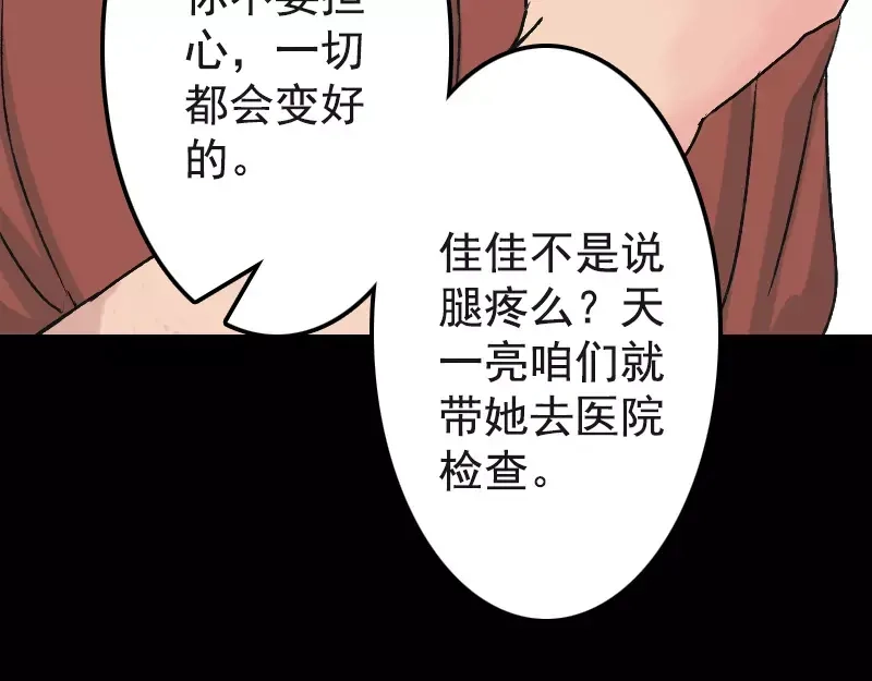 《易人奇录》第8话 无鞋逝者 第17页