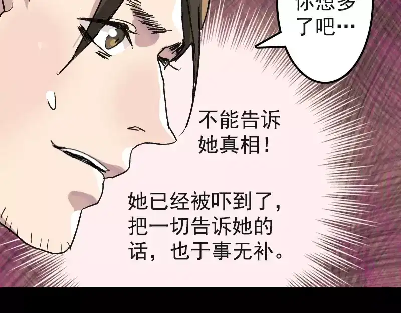 《易人奇录》第8话 无鞋逝者 第15页