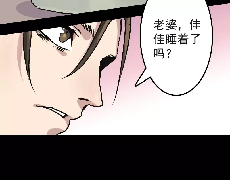 《易人奇录》第8话 无鞋逝者 第7页