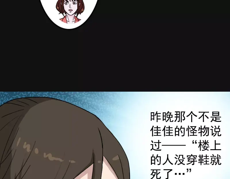 《易人奇录》第8话 无鞋逝者 第33页
