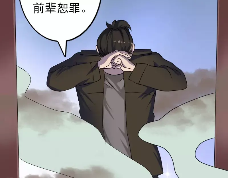 《易人奇录》第87话 再见黄皮子 第45页