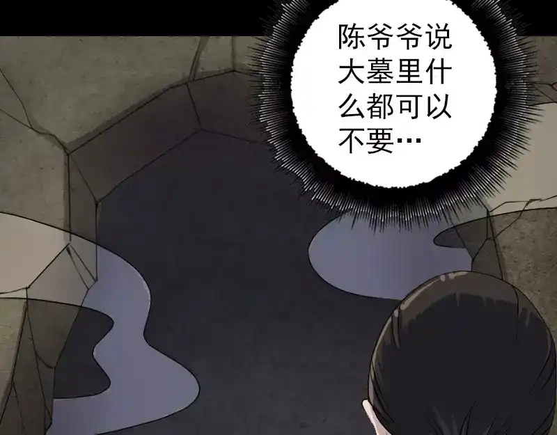 《易人奇录》第87话 再见黄皮子 第20页