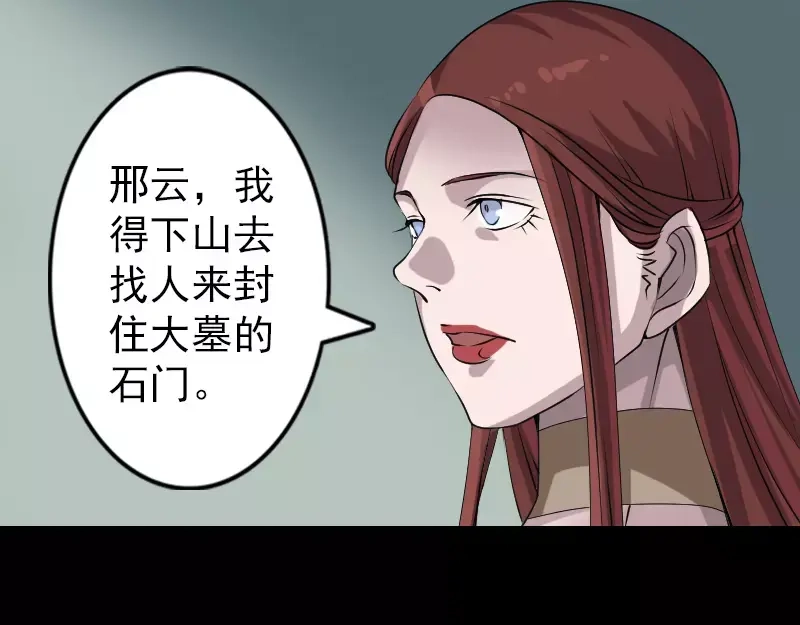 《易人奇录》第87话 再见黄皮子 第15页