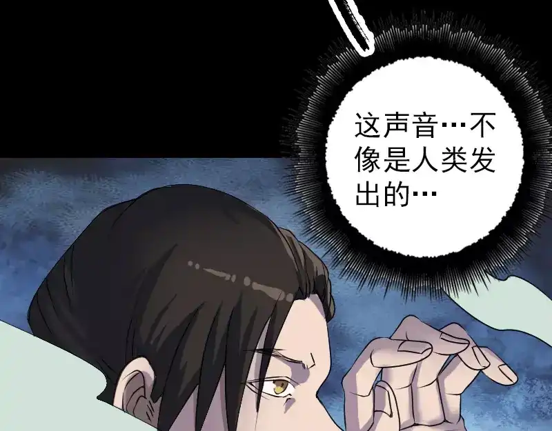 《易人奇录》第87话 再见黄皮子 第43页