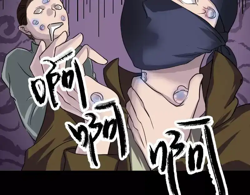 《易人奇录》第87话 再见黄皮子 第9页