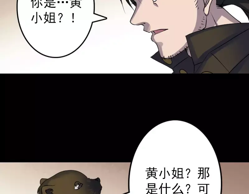 《易人奇录》第87话 再见黄皮子 第53页
