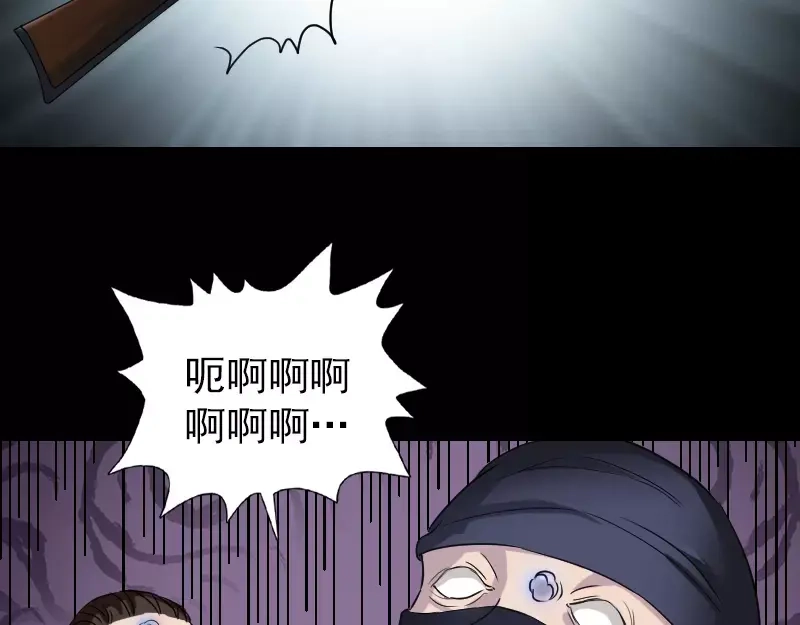 《易人奇录》第87话 再见黄皮子 第8页
