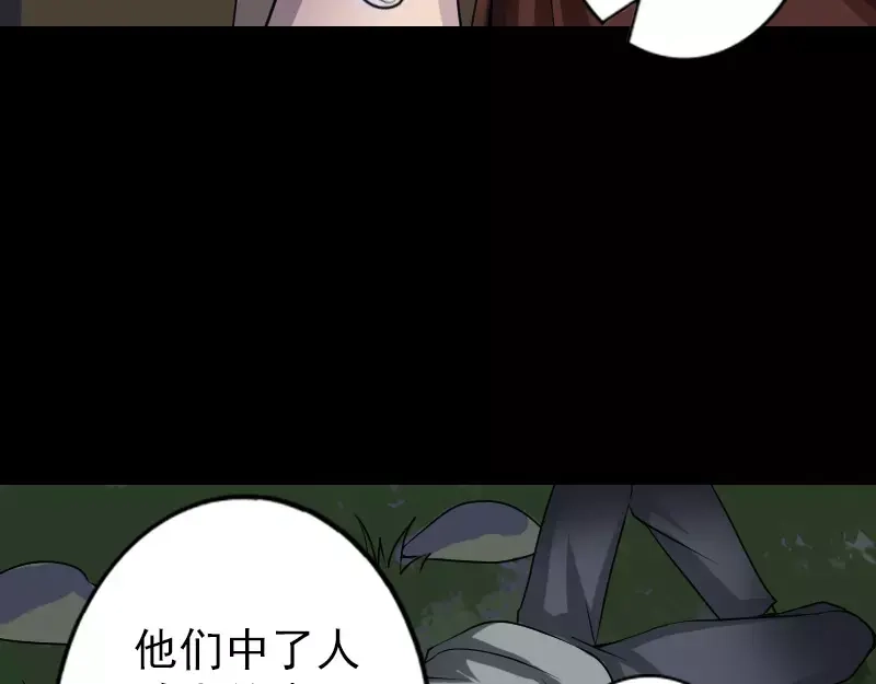 《易人奇录》第87话 再见黄皮子 第12页