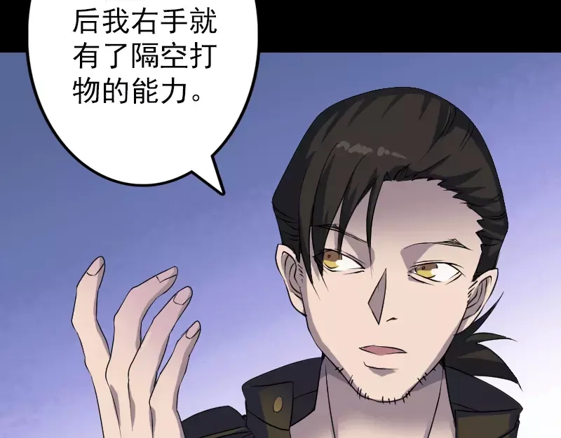 《易人奇录》第87话 再见黄皮子 第63页