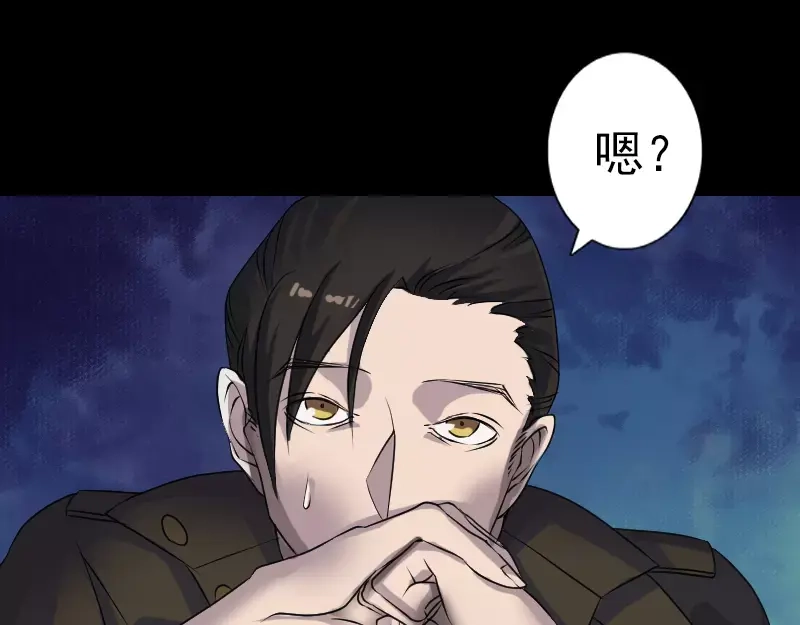 《易人奇录》第87话 再见黄皮子 第48页