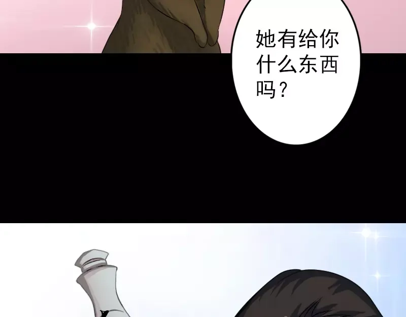 《易人奇录》第87话 再见黄皮子 第59页