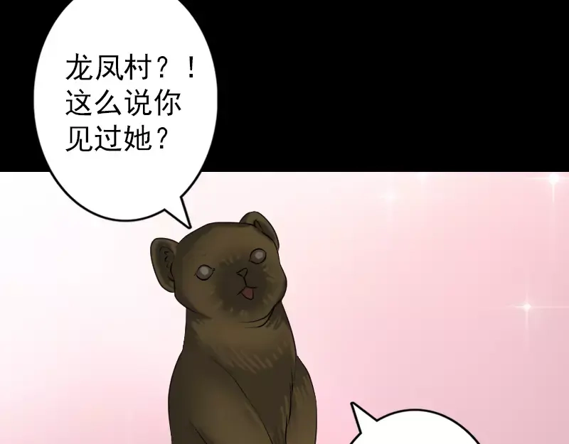 《易人奇录》第87话 再见黄皮子 第58页