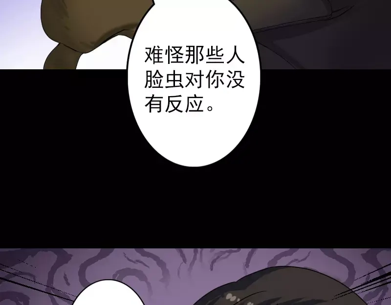 《易人奇录》第87话 再见黄皮子 第66页