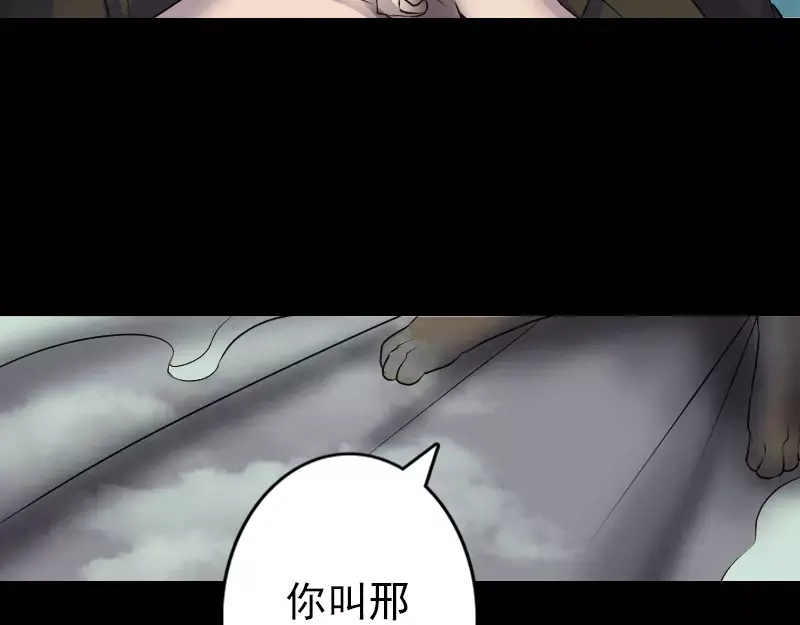《易人奇录》第87话 再见黄皮子 第49页