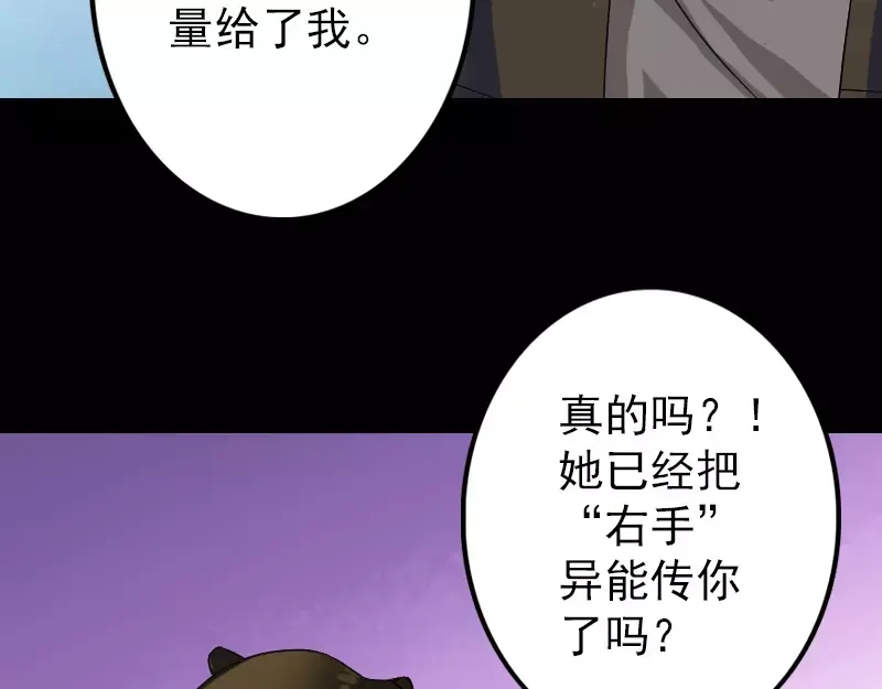 《易人奇录》第87话 再见黄皮子 第61页