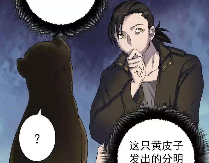 《易人奇录》第87话 再见黄皮子 第55页