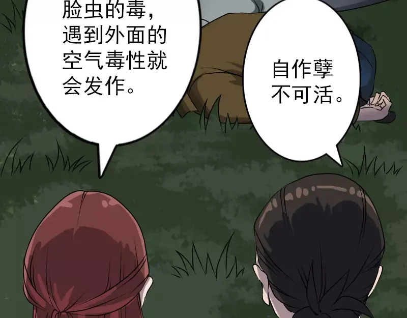 《易人奇录》第87话 再见黄皮子 第13页