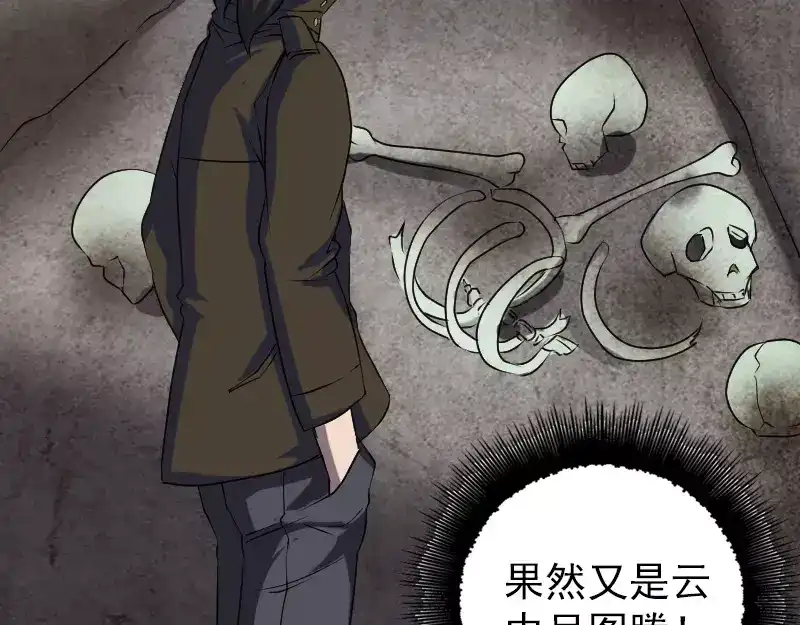 《易人奇录》第87话 再见黄皮子 第40页