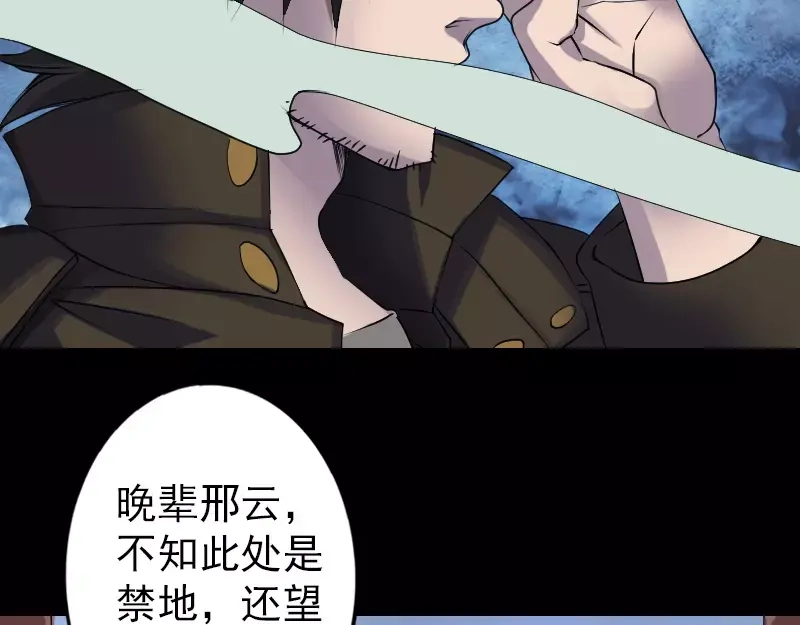 《易人奇录》第87话 再见黄皮子 第44页