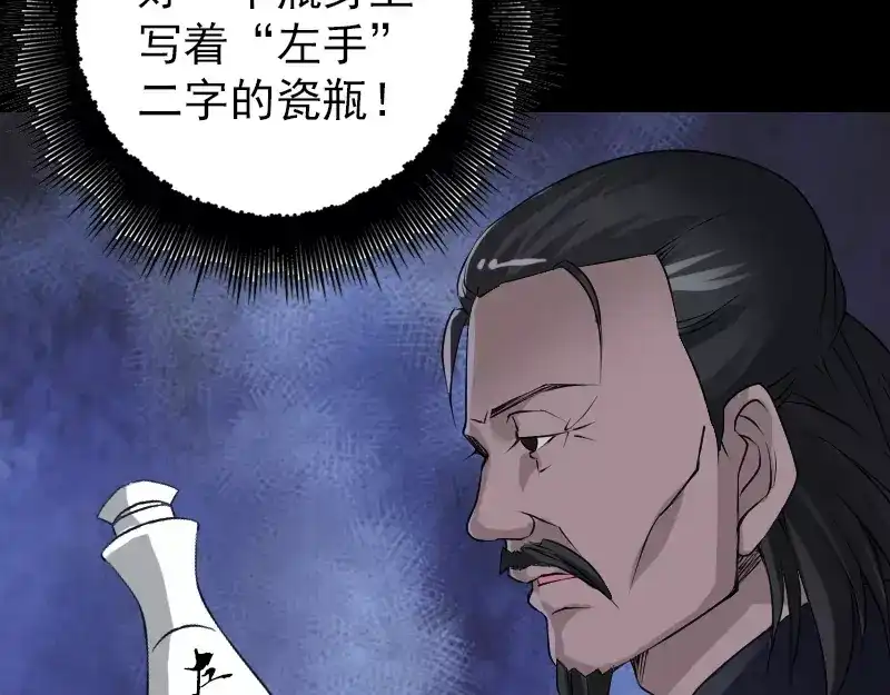 《易人奇录》第87话 再见黄皮子 第22页