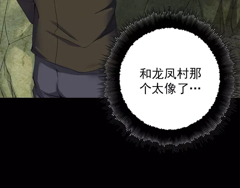 《易人奇录》第87话 再见黄皮子 第31页