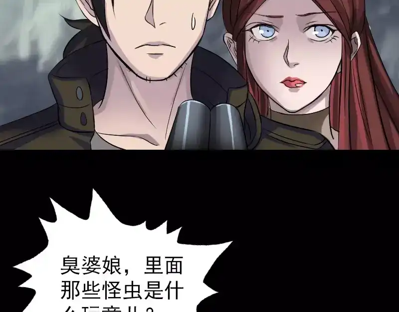《易人奇录》第87话 再见黄皮子 第5页