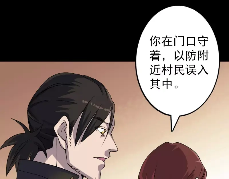 《易人奇录》第87话 再见黄皮子 第16页