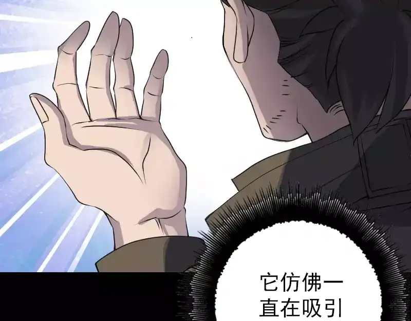 《易人奇录》第87话 再见黄皮子 第25页