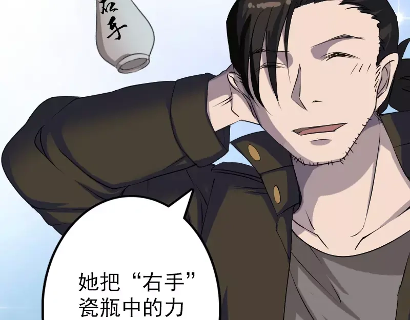 《易人奇录》第87话 再见黄皮子 第60页