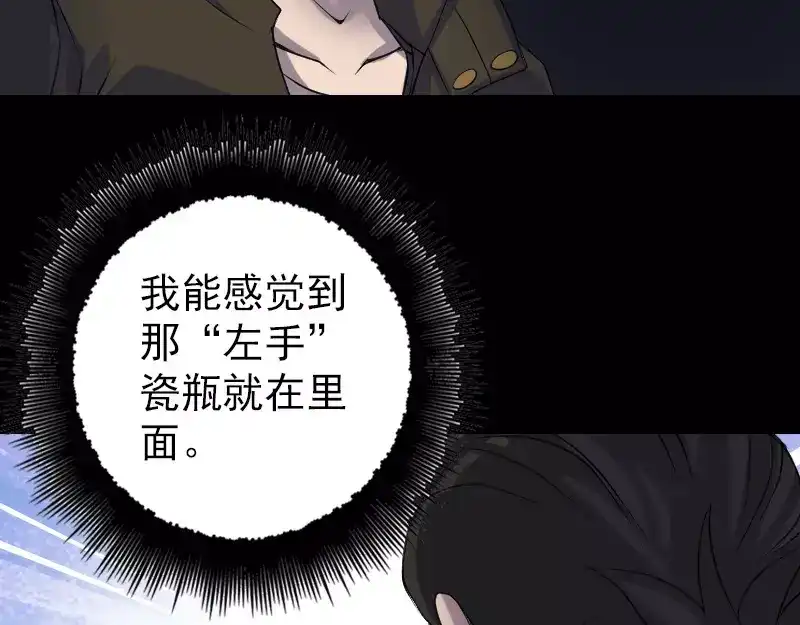 《易人奇录》第87话 再见黄皮子 第24页