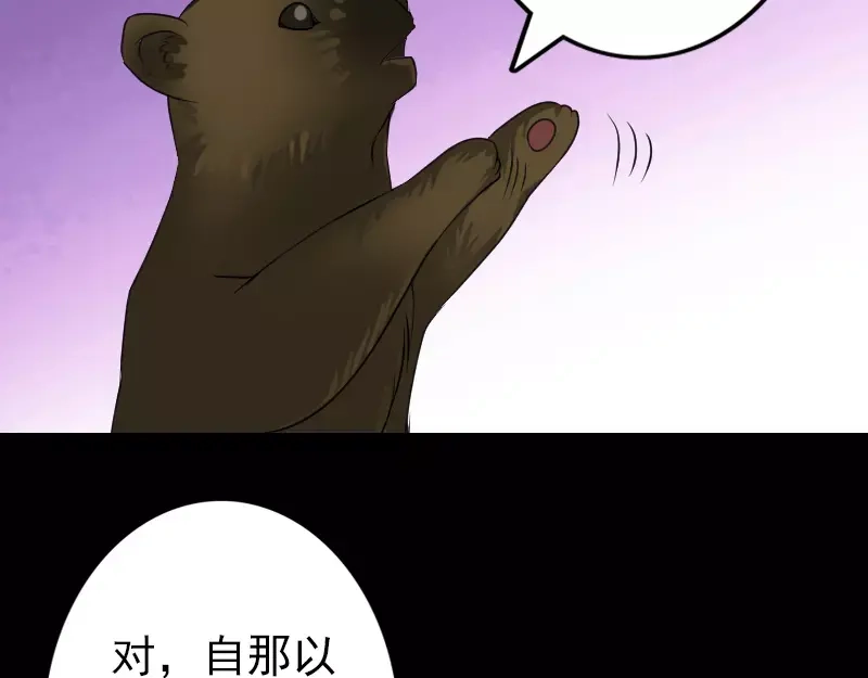 《易人奇录》第87话 再见黄皮子 第62页