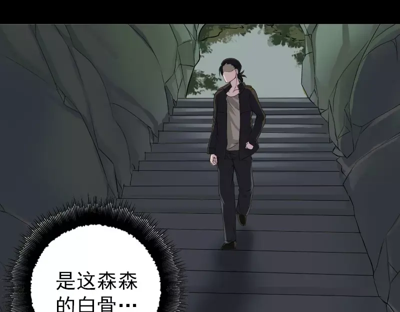 《易人奇录》第87话 再见黄皮子 第32页
