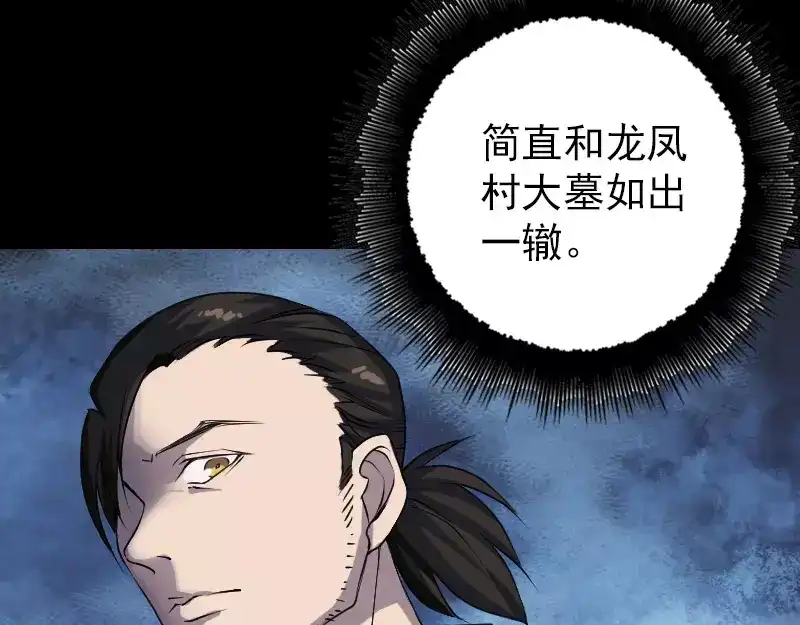 《易人奇录》第87话 再见黄皮子 第37页