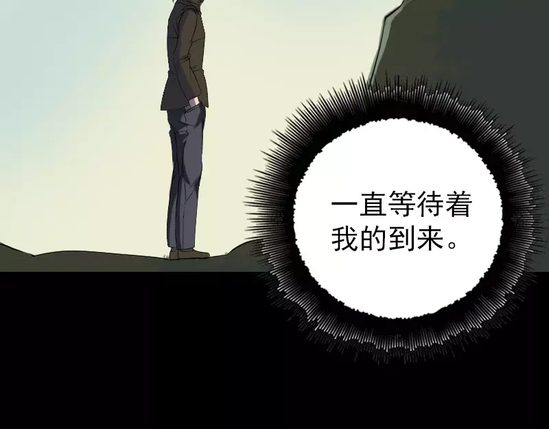 《易人奇录》第87话 再见黄皮子 第27页