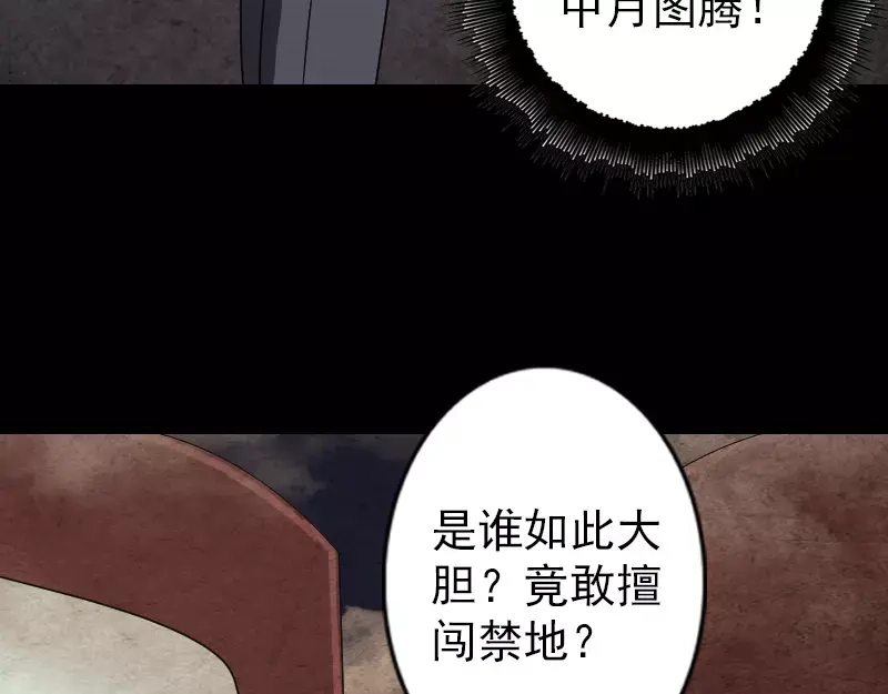 《易人奇录》第87话 再见黄皮子 第41页