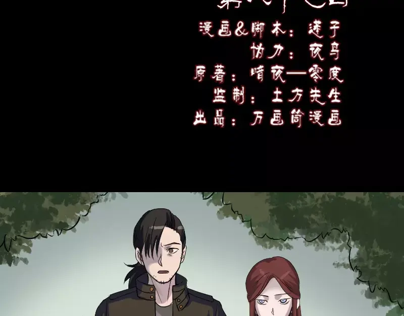 《易人奇录》第87话 再见黄皮子 第2页
