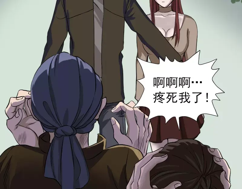 《易人奇录》第87话 再见黄皮子 第3页