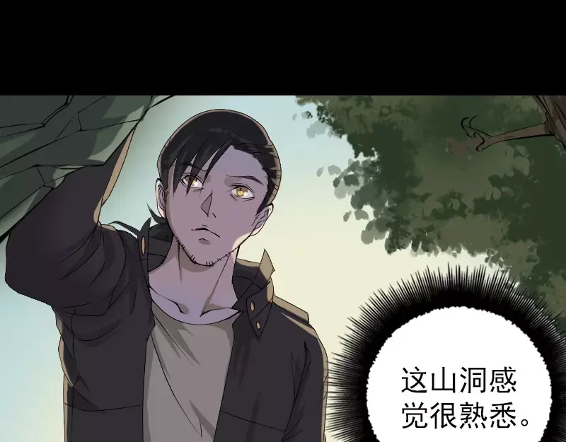 《易人奇录》第87话 再见黄皮子 第28页