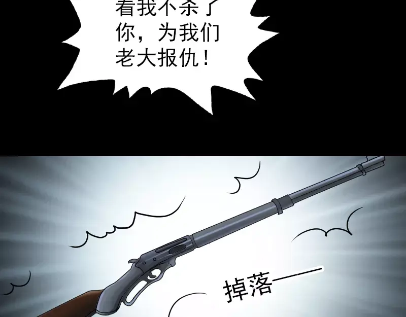 《易人奇录》第87话 再见黄皮子 第7页