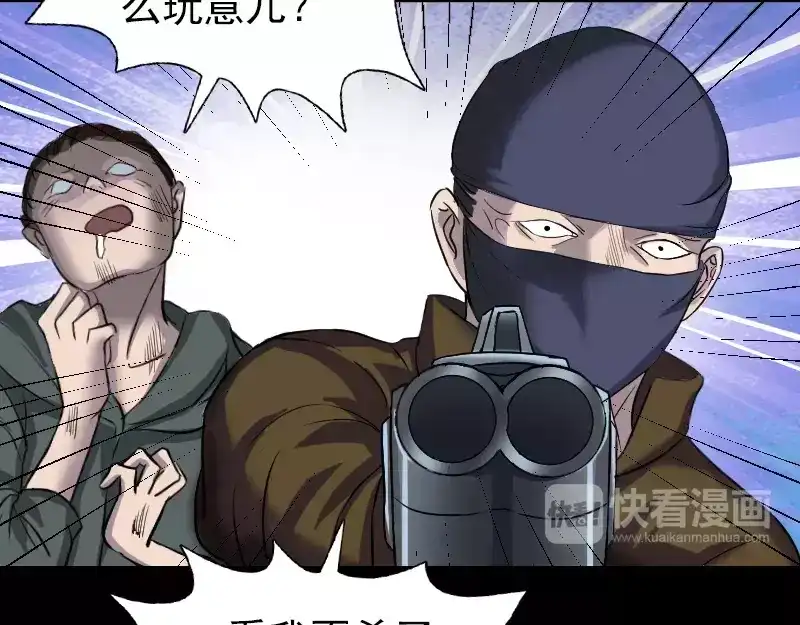 《易人奇录》第87话 再见黄皮子 第6页