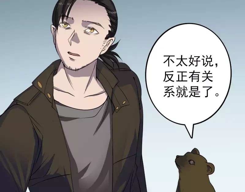 《易人奇录》第88话 炼魂之力 第18页