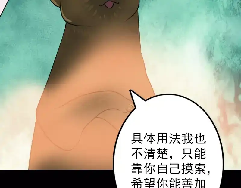 《易人奇录》第88话 炼魂之力 第68页