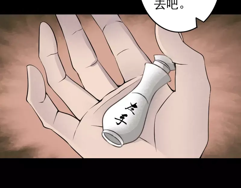 《易人奇录》第88话 炼魂之力 第56页