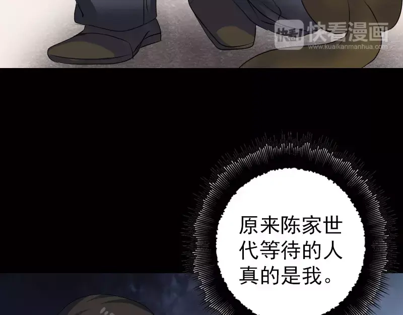《易人奇录》第88话 炼魂之力 第59页