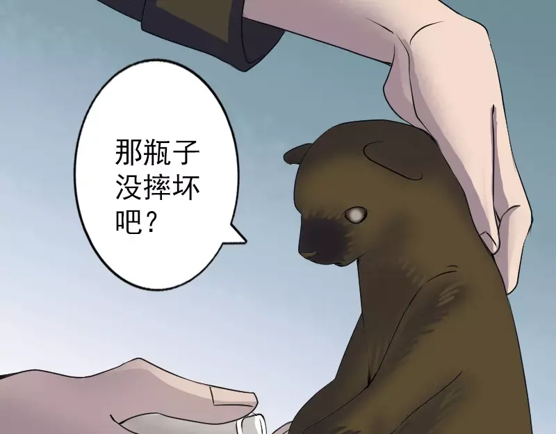 《易人奇录》第88话 炼魂之力 第53页