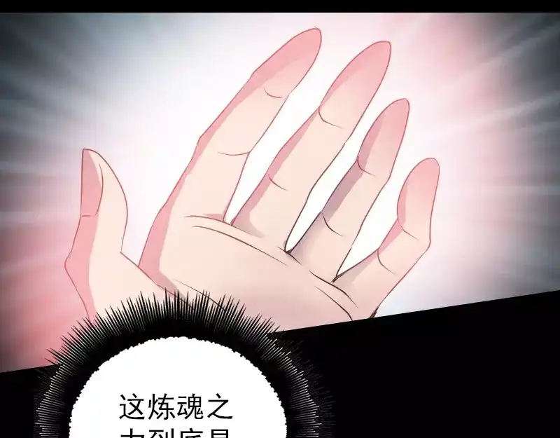 《易人奇录》第88话 炼魂之力 第78页