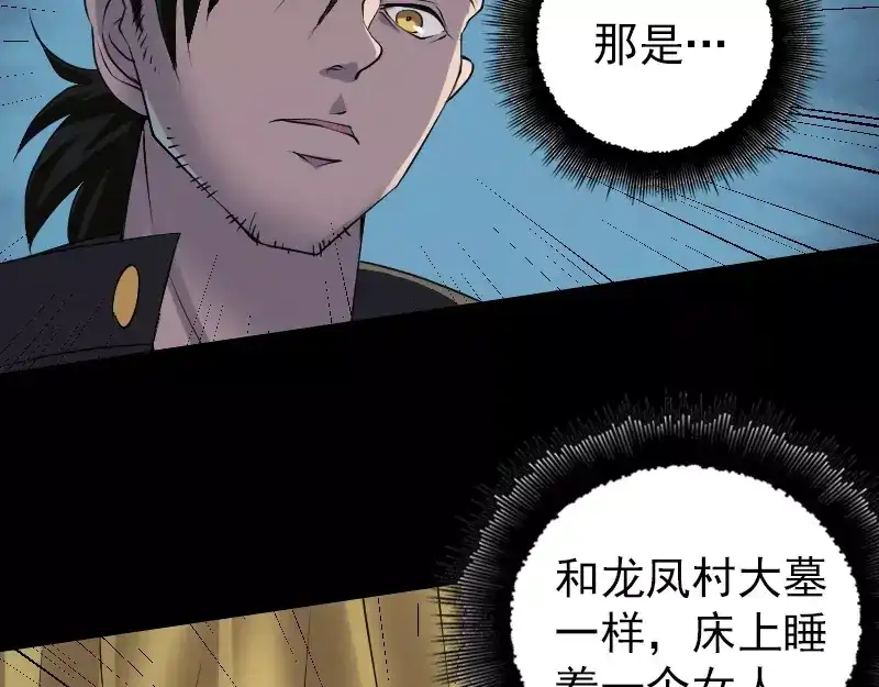 《易人奇录》第88话 炼魂之力 第24页