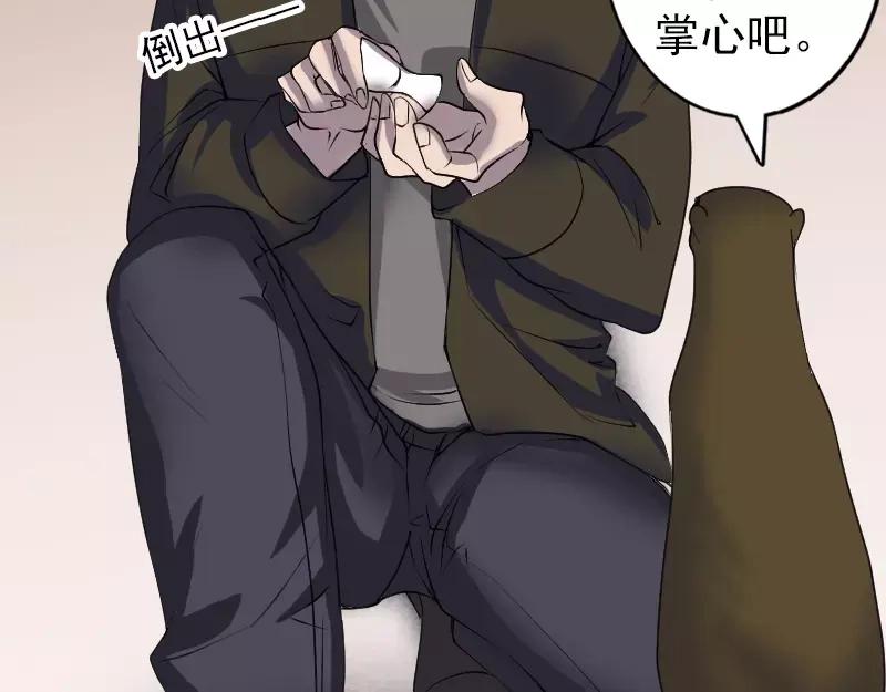《易人奇录》第88话 炼魂之力 第58页